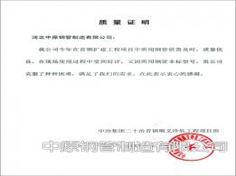 中冶集團(tuán)二十冶首鋼順義冷軋工程項(xiàng)目部業(yè)績(jī)證明