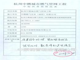 杭州中燃城市燃?xì)夤芫W(wǎng)工程